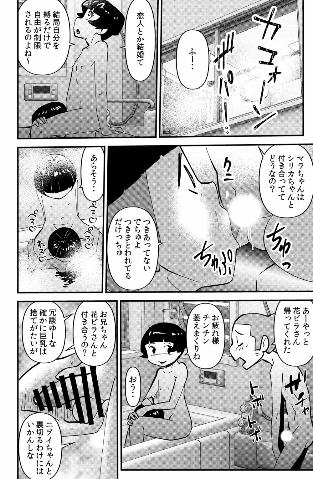 ササグリさん家のワレメちゃん Page.14