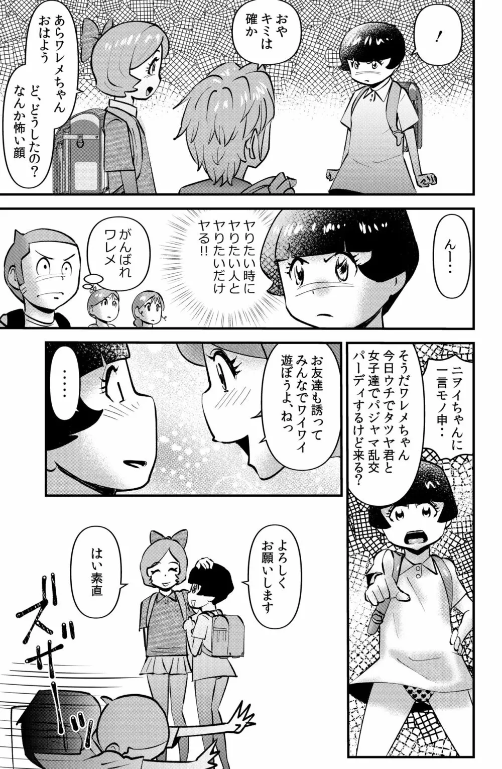 ササグリさん家のワレメちゃん Page.29
