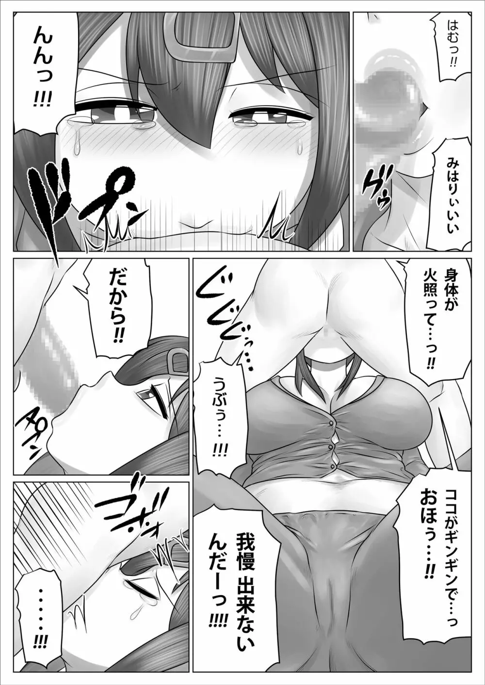 みんな肉オナホにしておしまい! Page.10