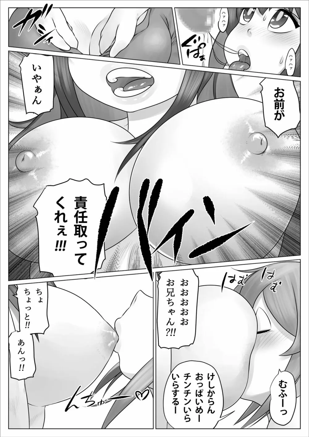 みんな肉オナホにしておしまい! Page.11