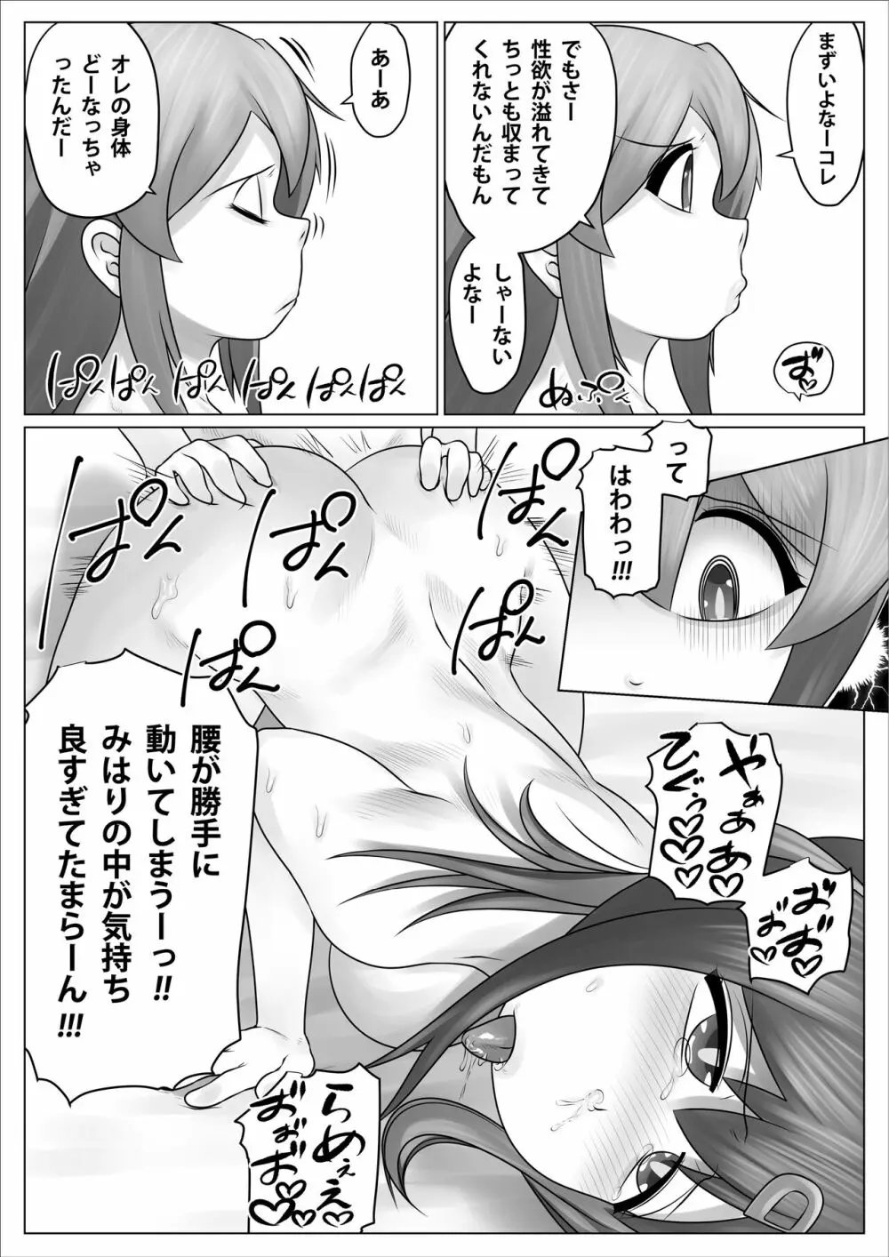 みんな肉オナホにしておしまい! Page.14