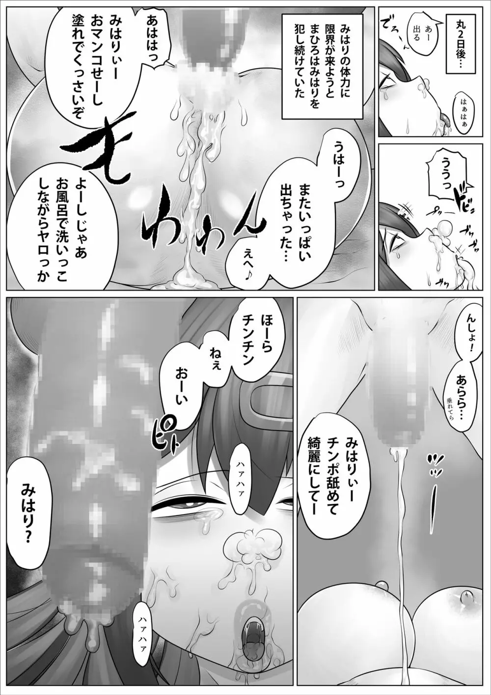 みんな肉オナホにしておしまい! Page.23