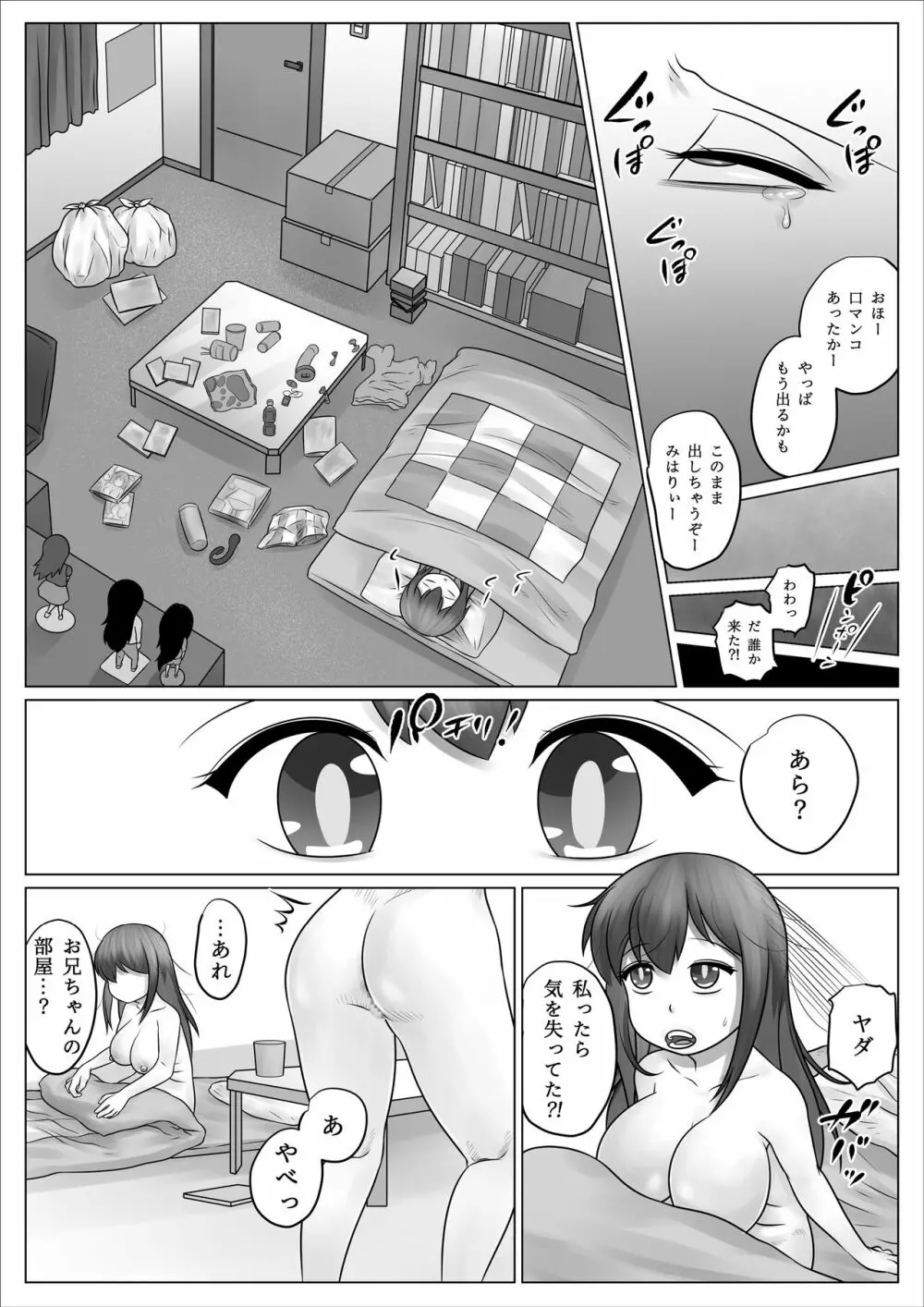 みんな肉オナホにしておしまい! Page.25