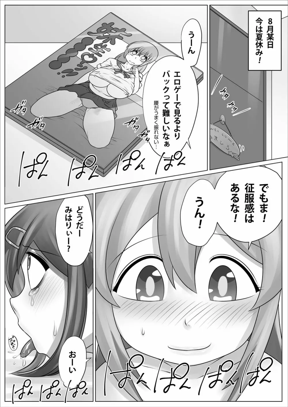 みんな肉オナホにしておしまい! Page.3