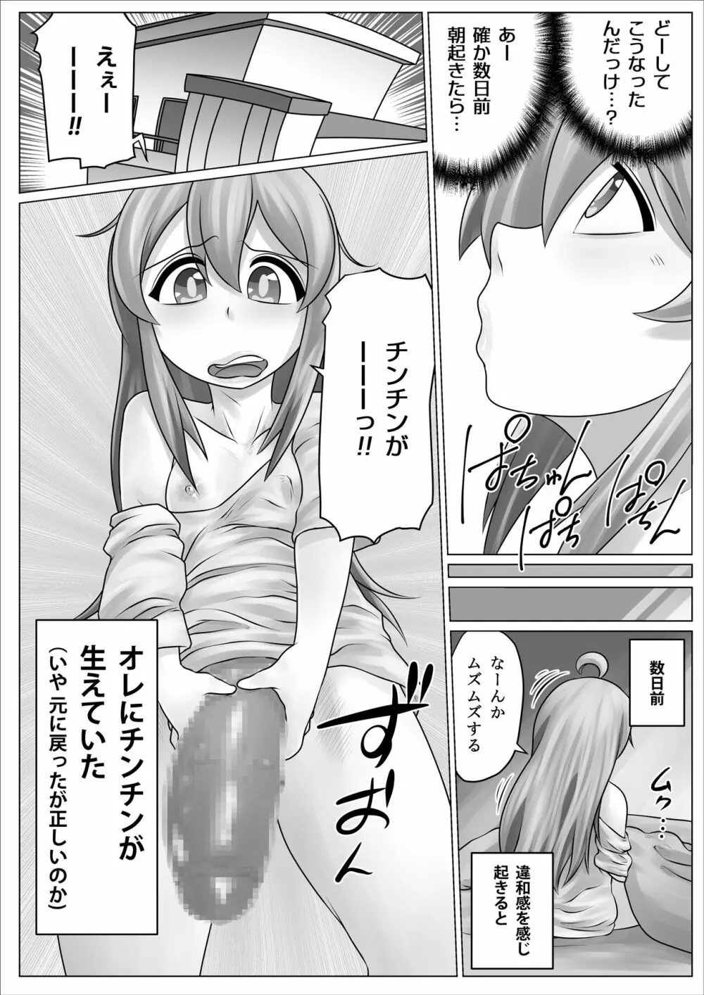 みんな肉オナホにしておしまい! Page.5