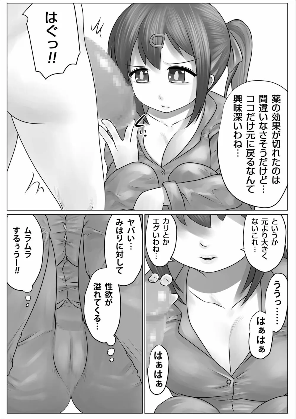 みんな肉オナホにしておしまい! Page.8