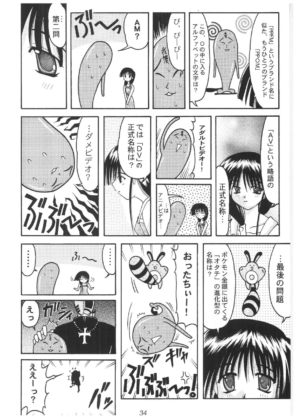 みってぃーでいこう！！ Page.33