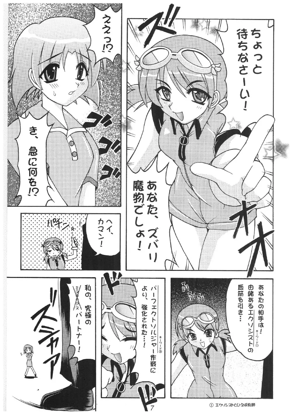 みってぃーでいこう！！ Page.6