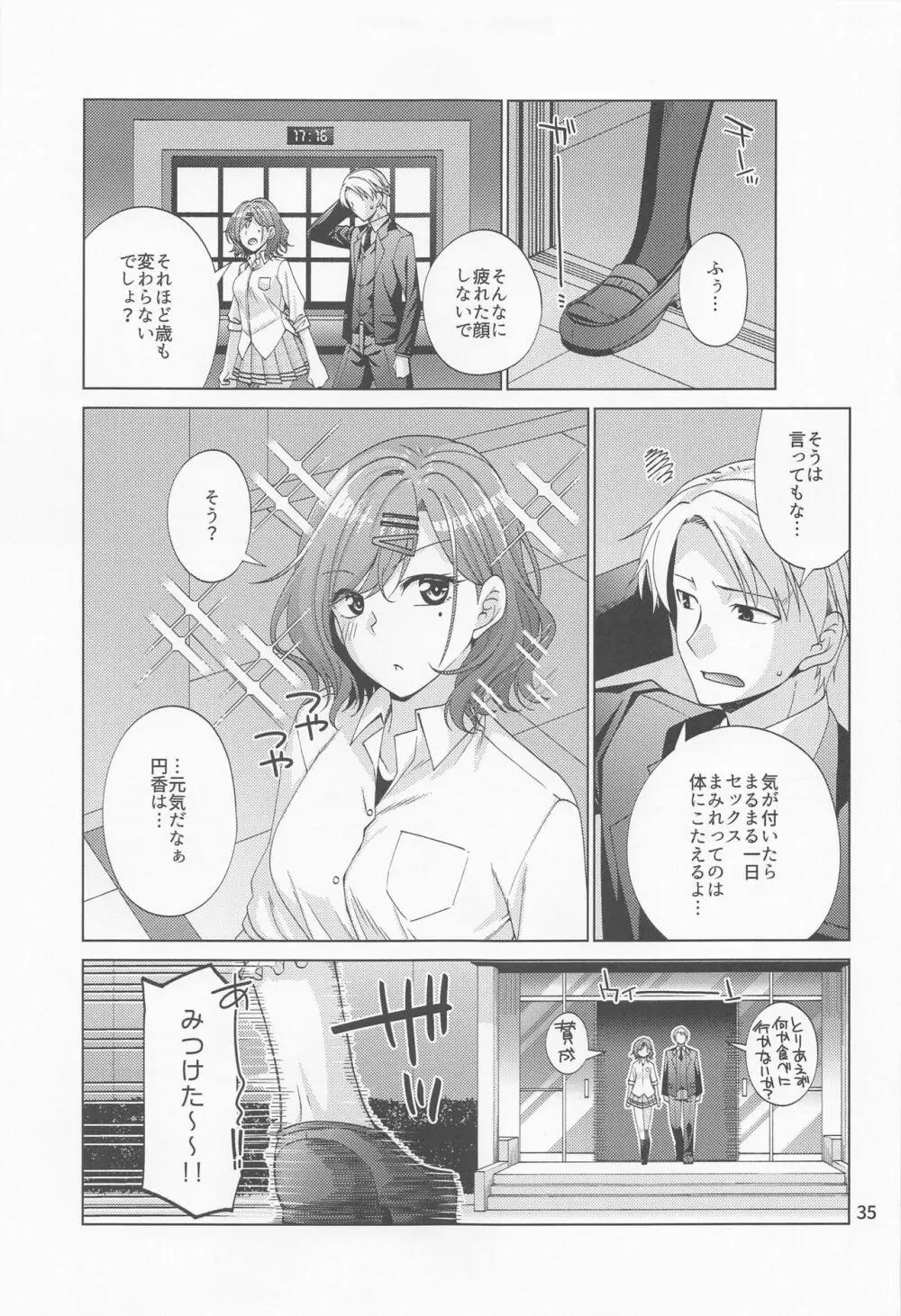 セックスにどハマリした樋口円香 Page.34