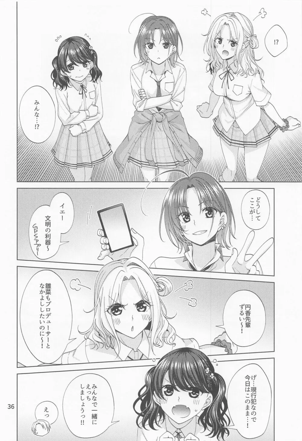 セックスにどハマリした樋口円香 Page.35