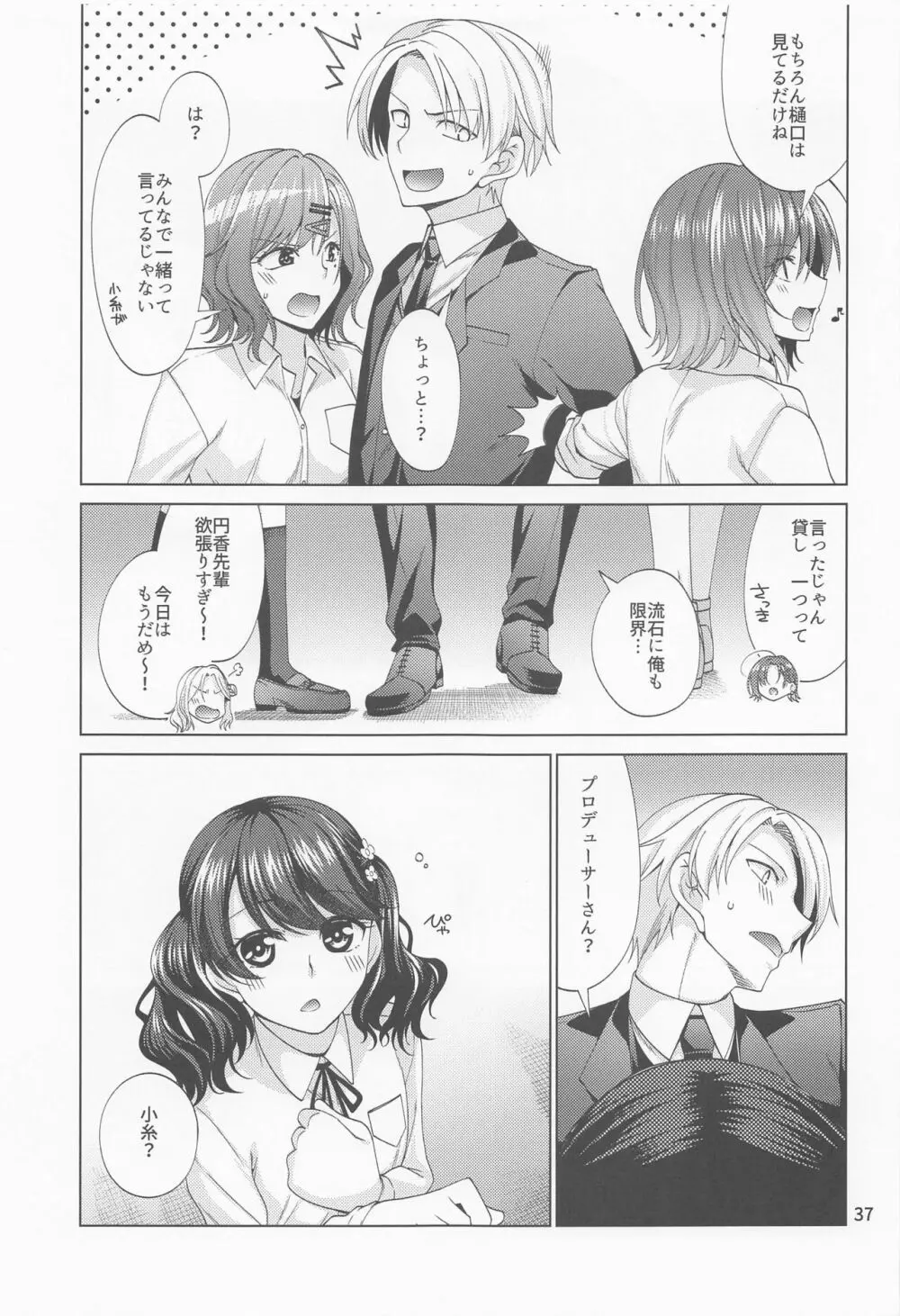 セックスにどハマリした樋口円香 Page.36