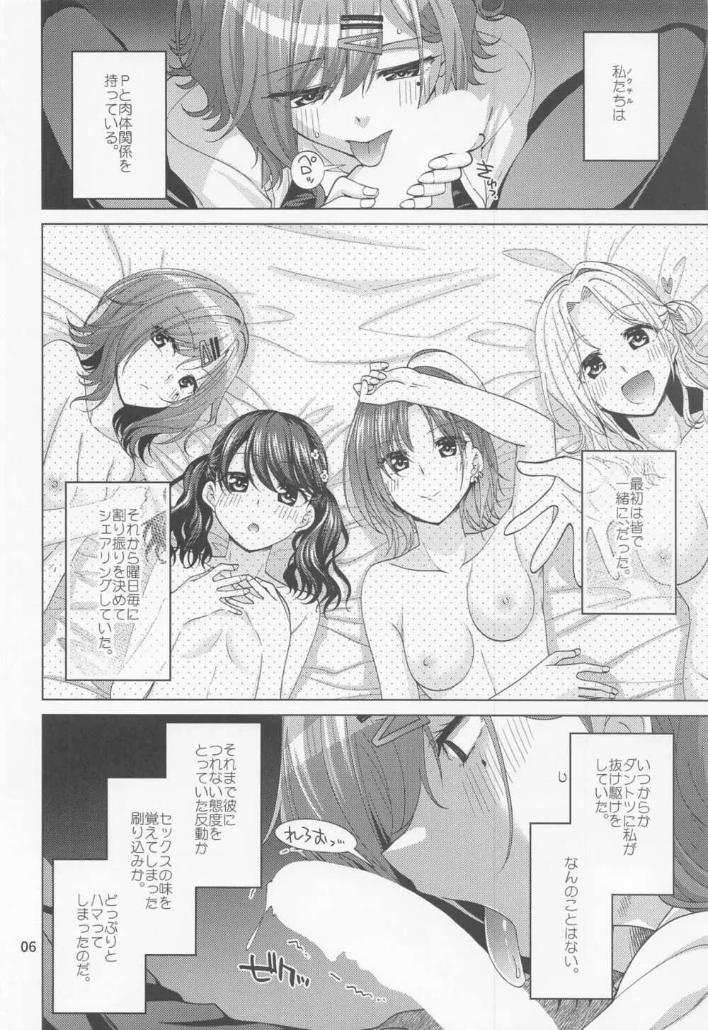 セックスにどハマリした樋口円香 Page.5