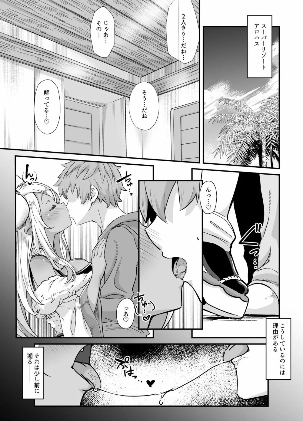 神将発情 Page.3