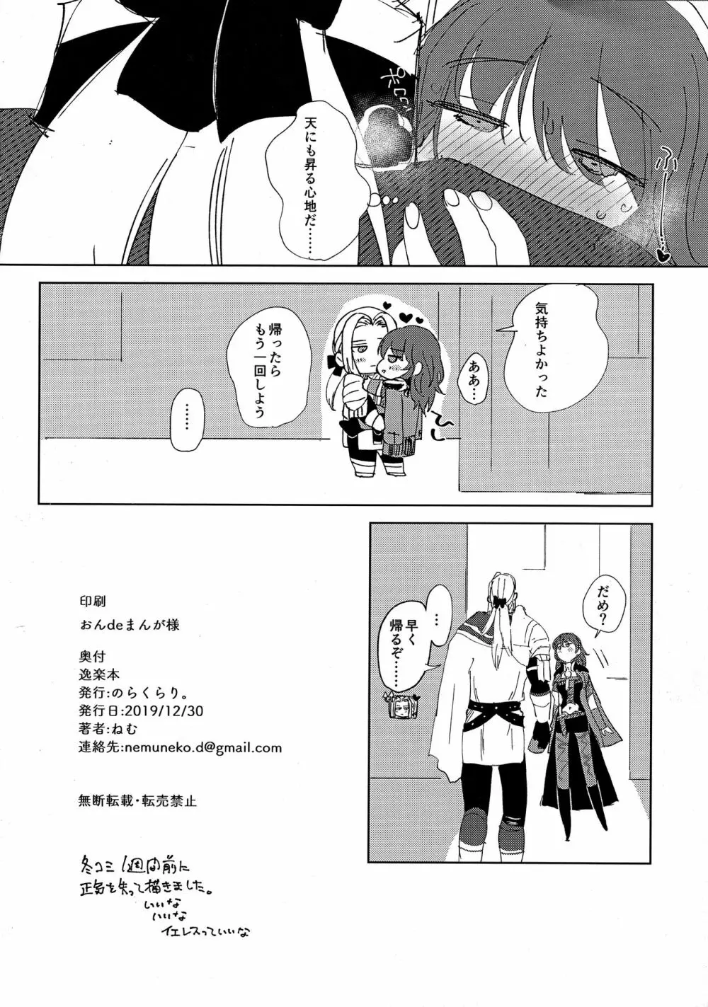 逸楽しよ Page.8