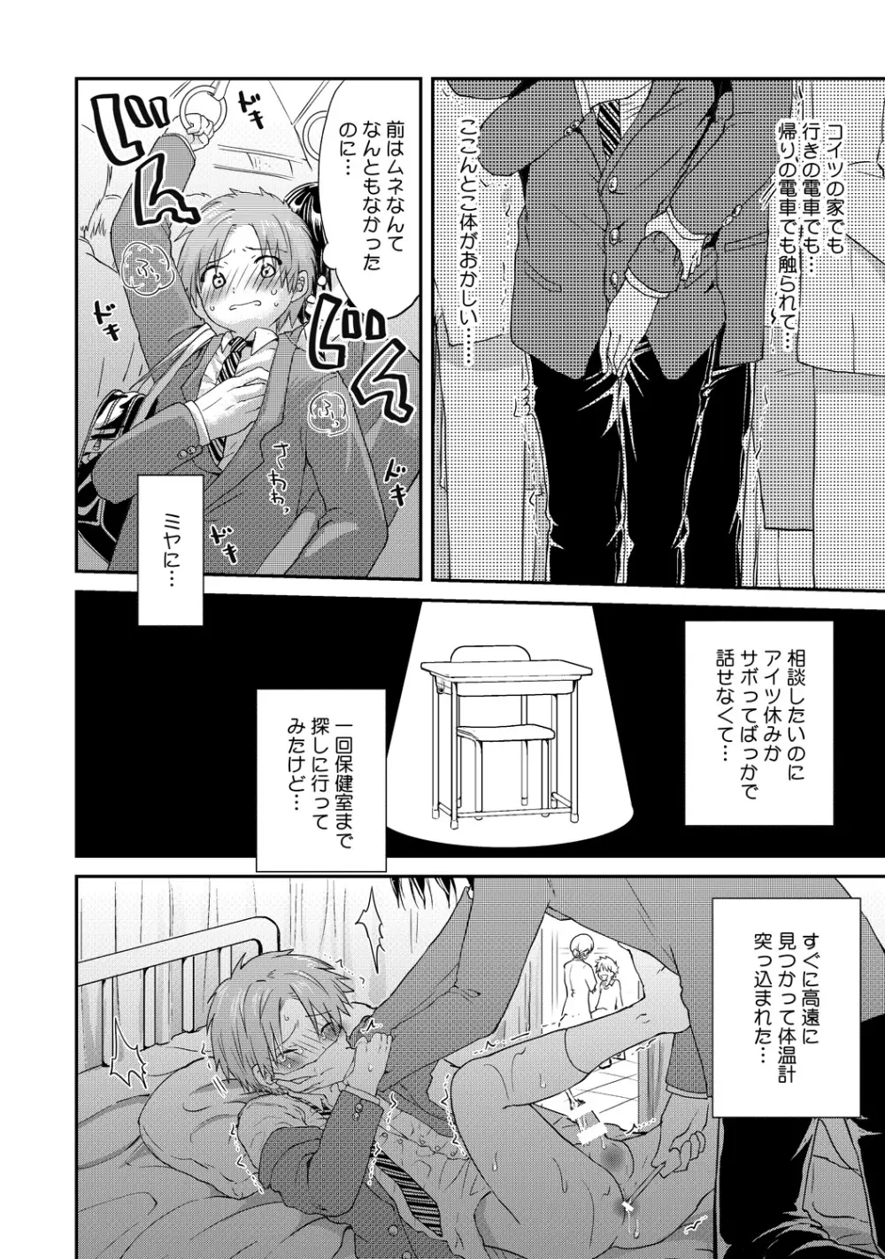 異常愛執淫靡録【R18版】 Page.115