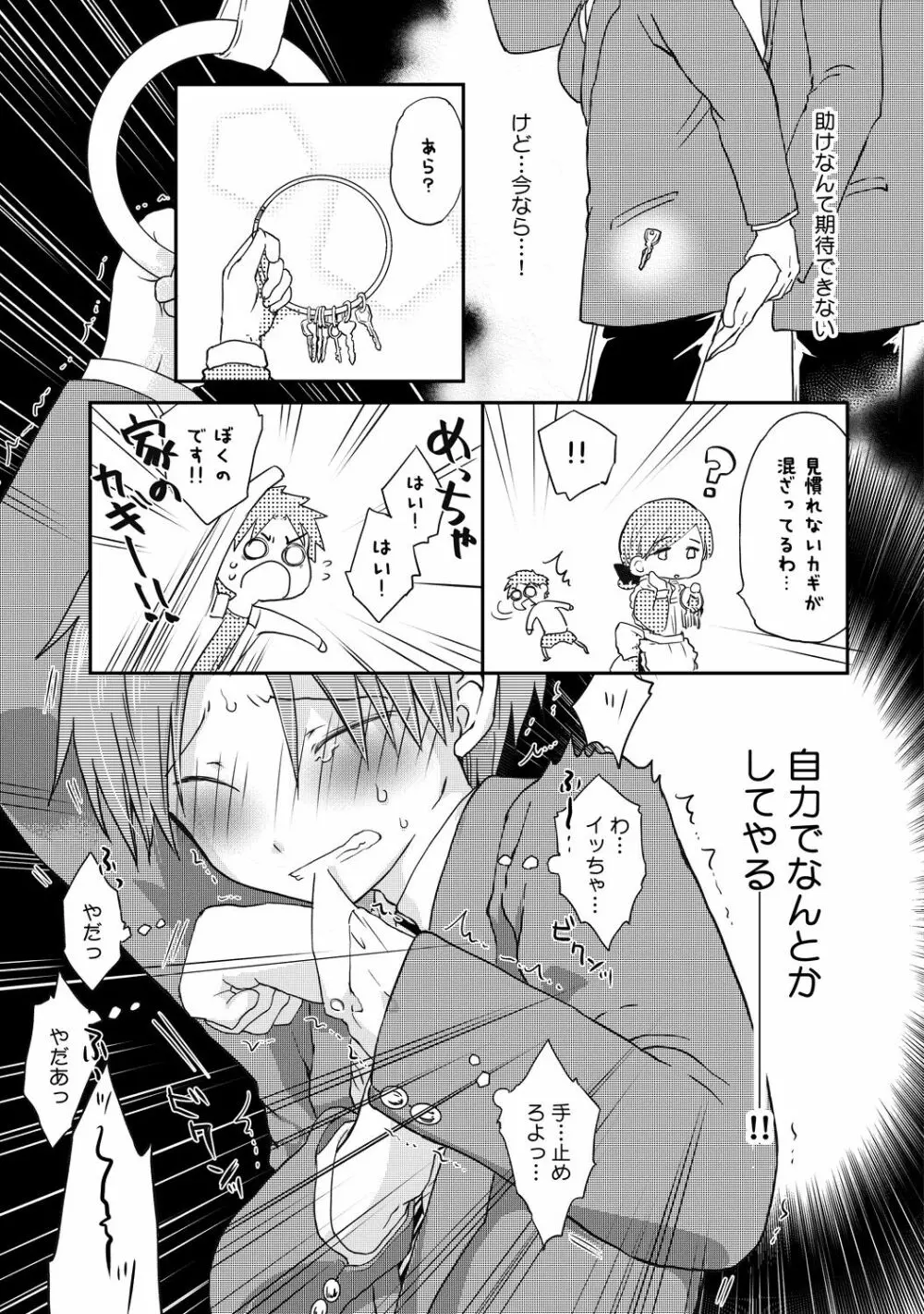 異常愛執淫靡録【R18版】 Page.116