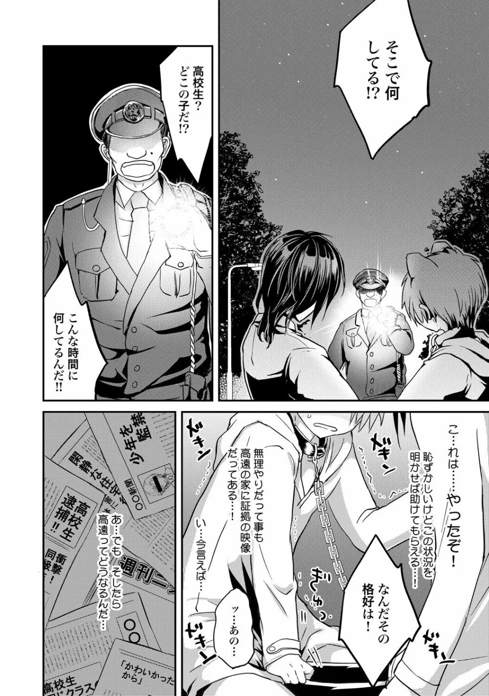 異常愛執淫靡録【R18版】 Page.123