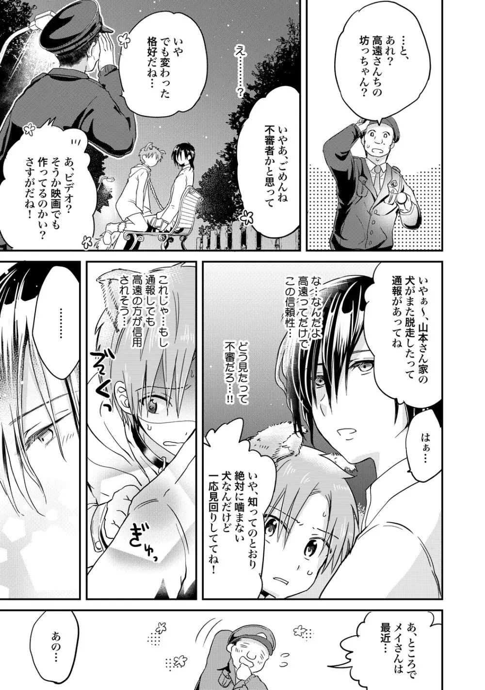 異常愛執淫靡録【R18版】 Page.124