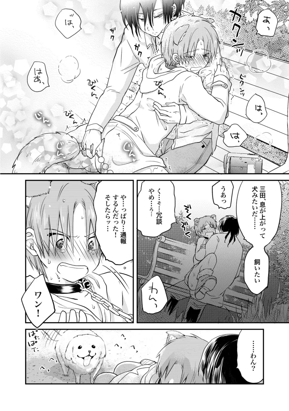 異常愛執淫靡録【R18版】 Page.127