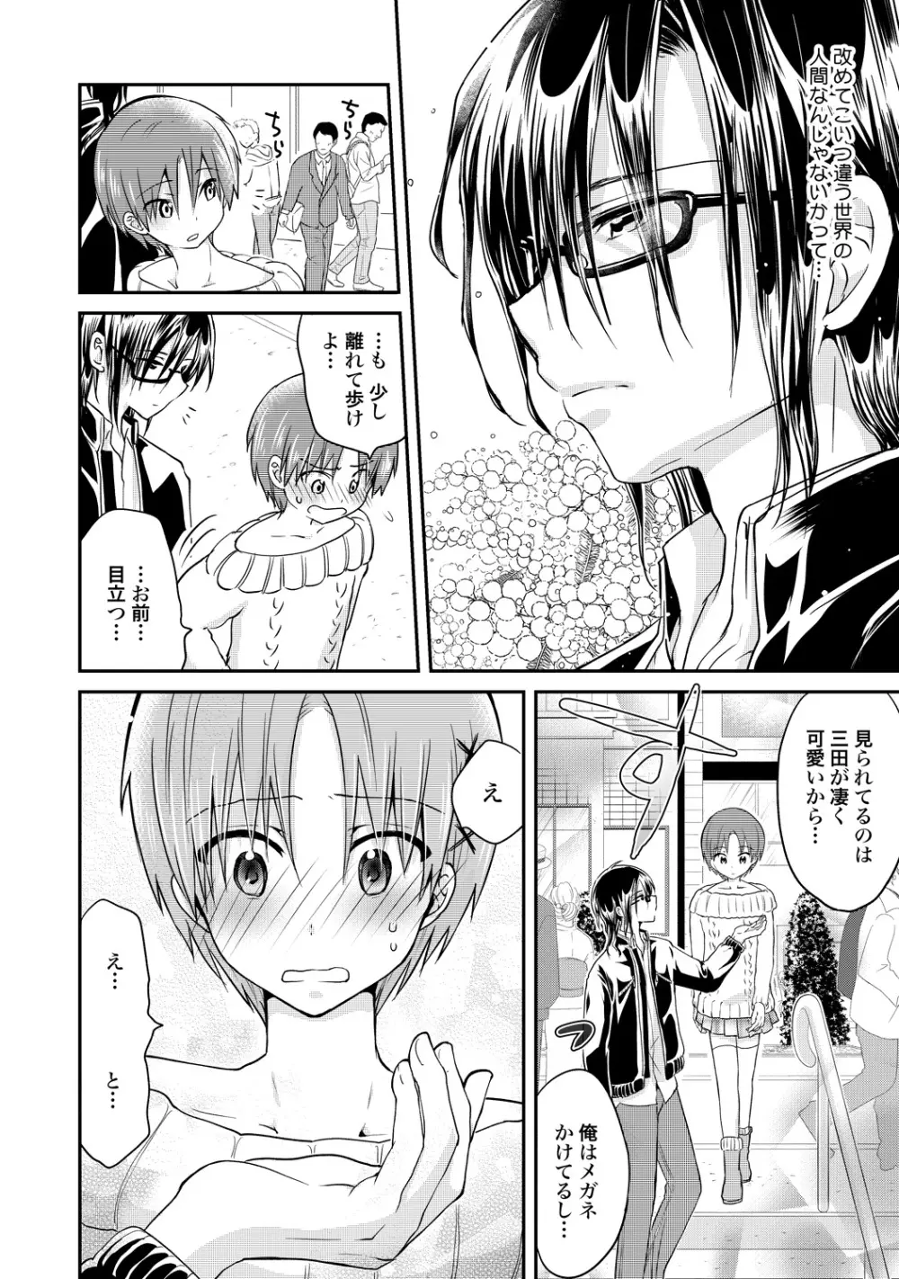 異常愛執淫靡録【R18版】 Page.145