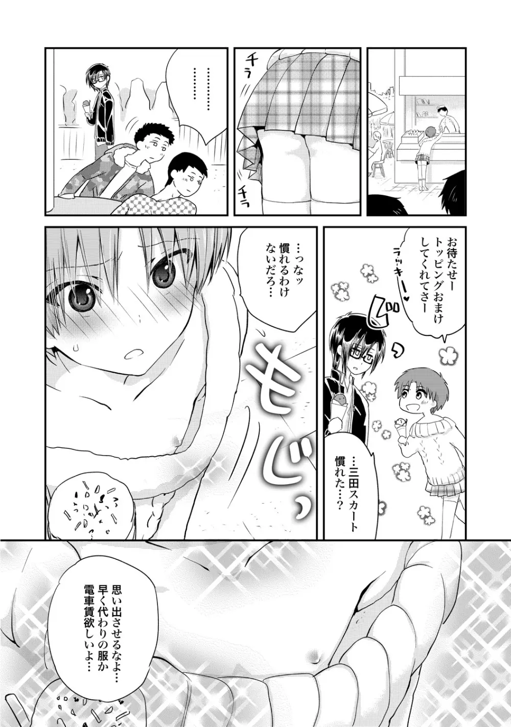 異常愛執淫靡録【R18版】 Page.147