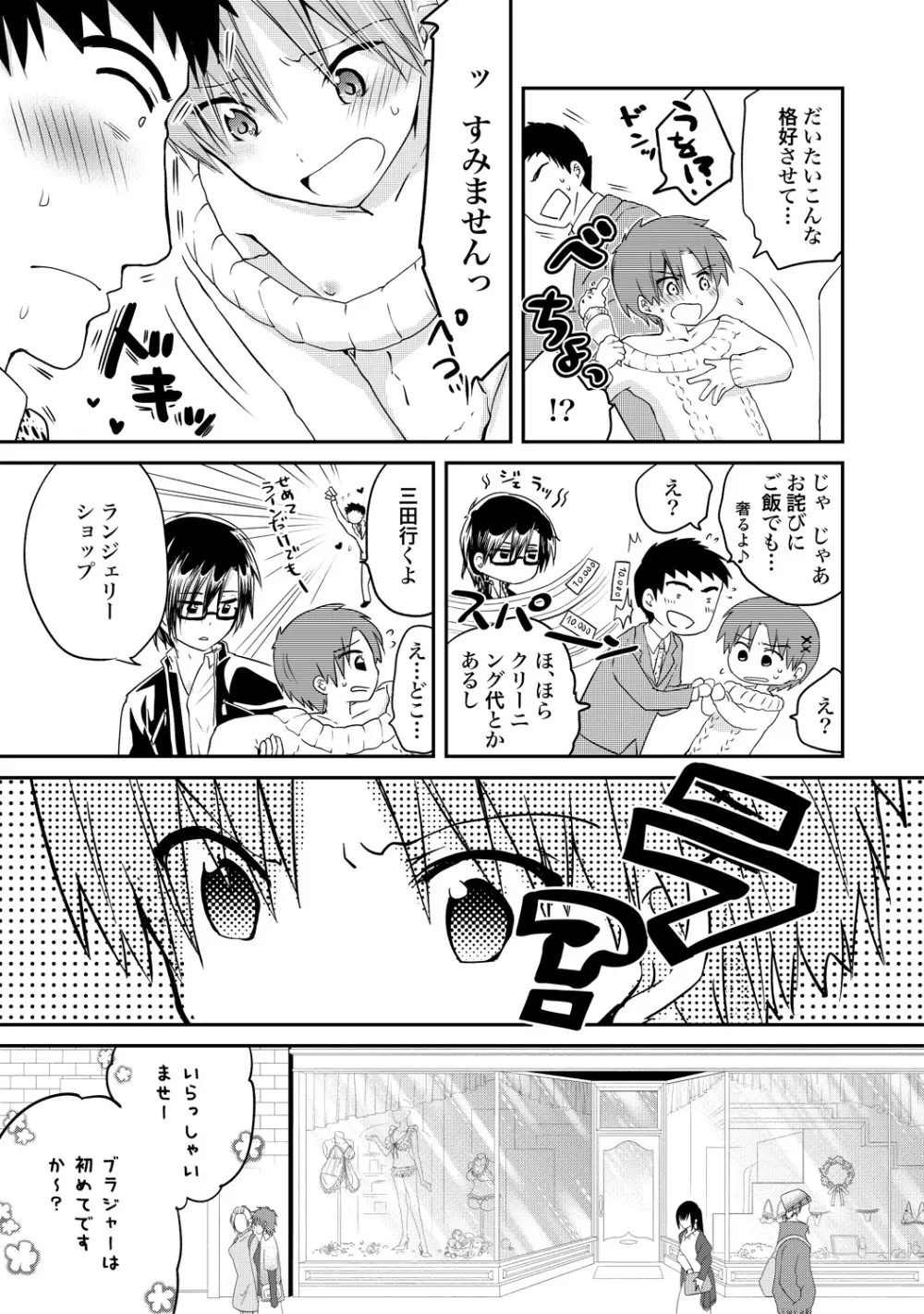 異常愛執淫靡録【R18版】 Page.148