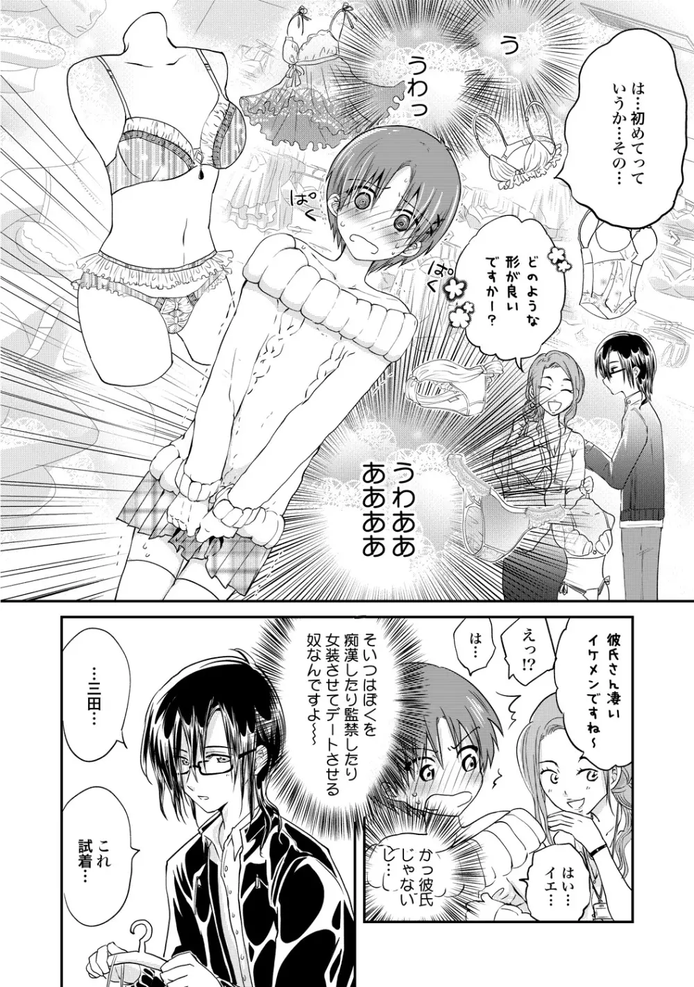 異常愛執淫靡録【R18版】 Page.149