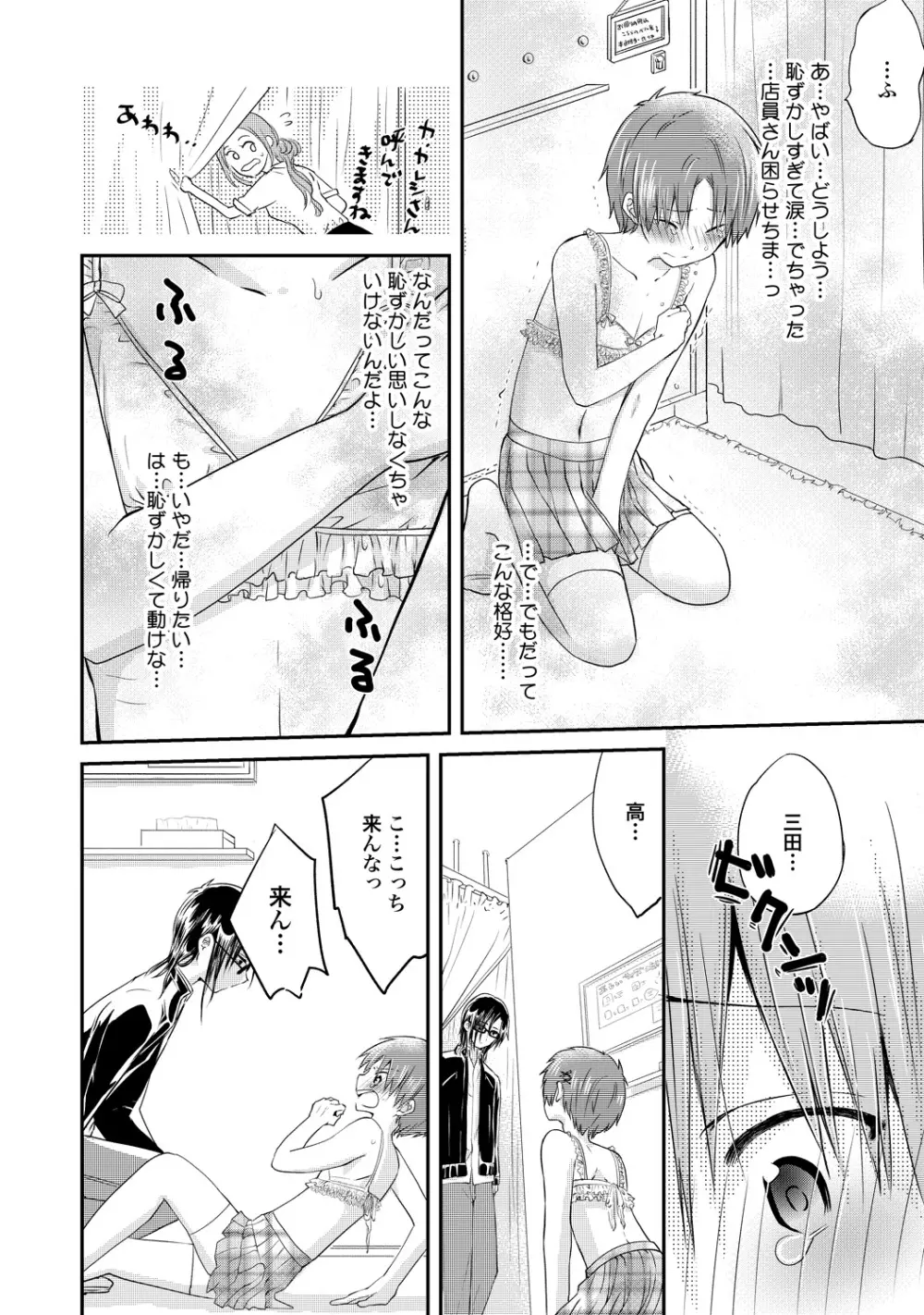 異常愛執淫靡録【R18版】 Page.153