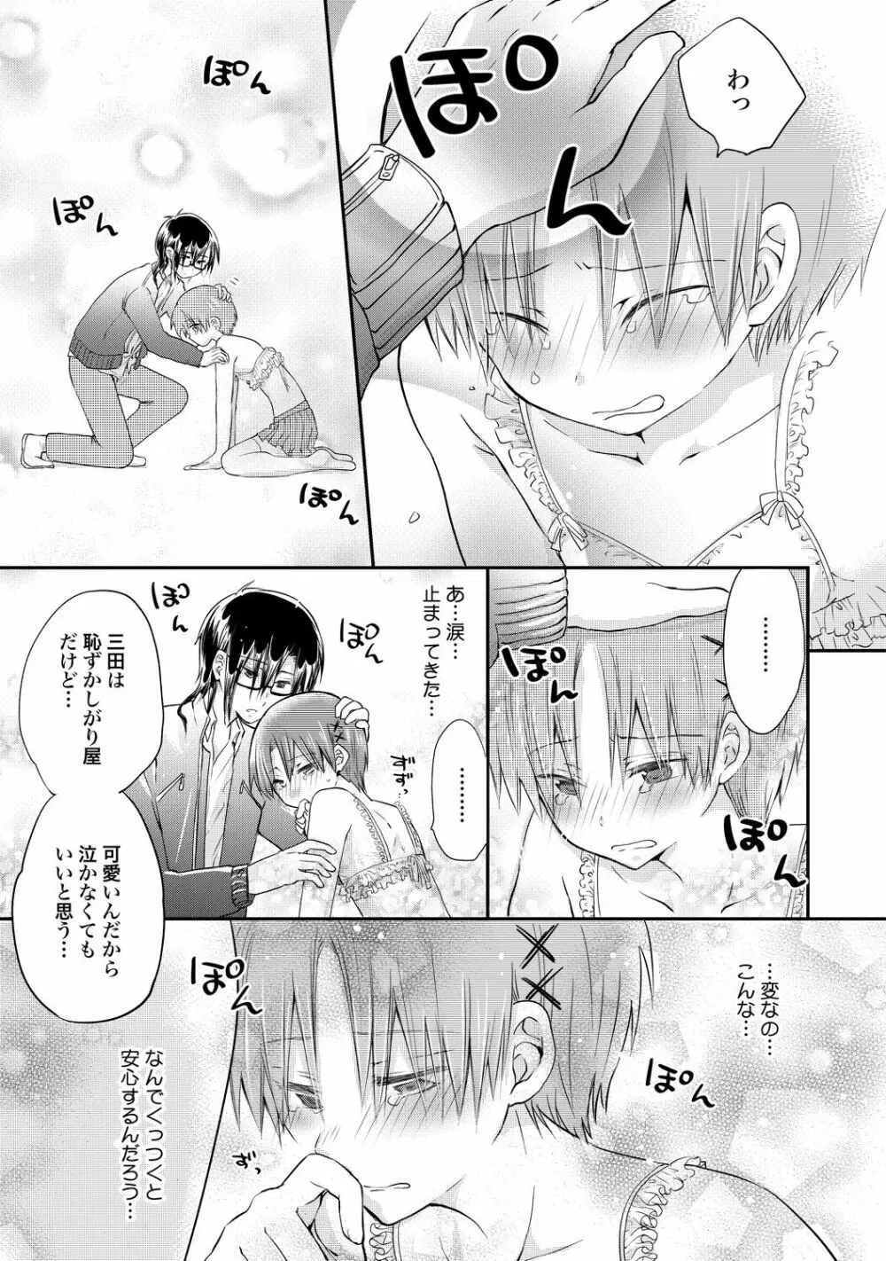 異常愛執淫靡録【R18版】 Page.154