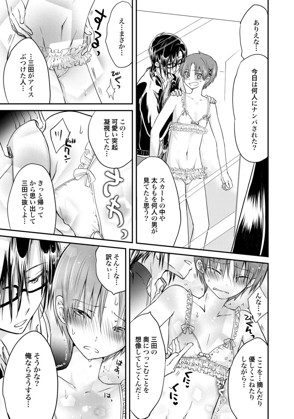 異常愛執淫靡録【R18版】 Page.156