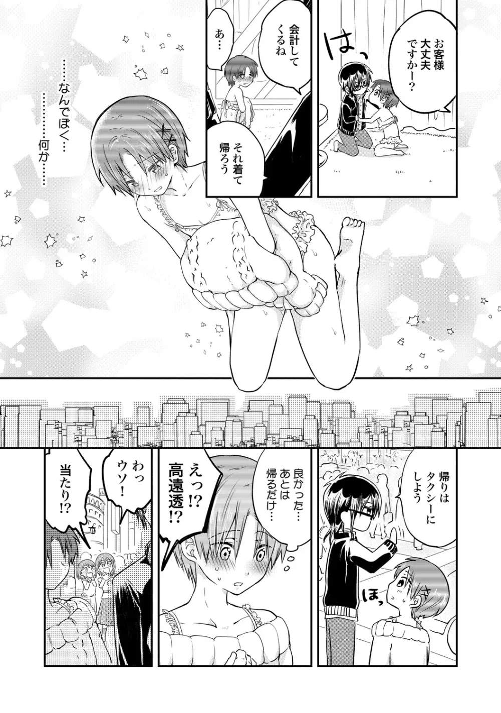 異常愛執淫靡録【R18版】 Page.160