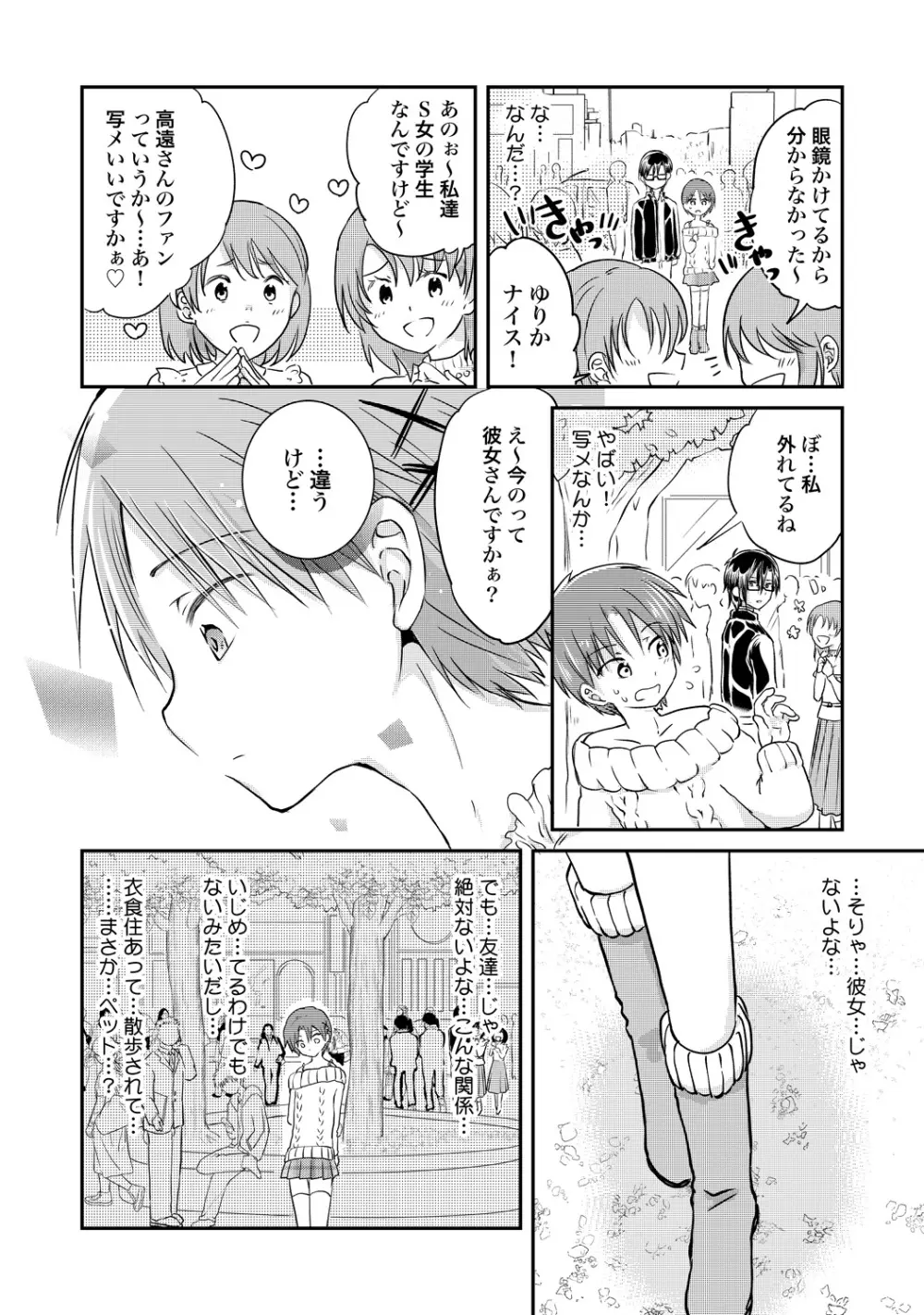 異常愛執淫靡録【R18版】 Page.161