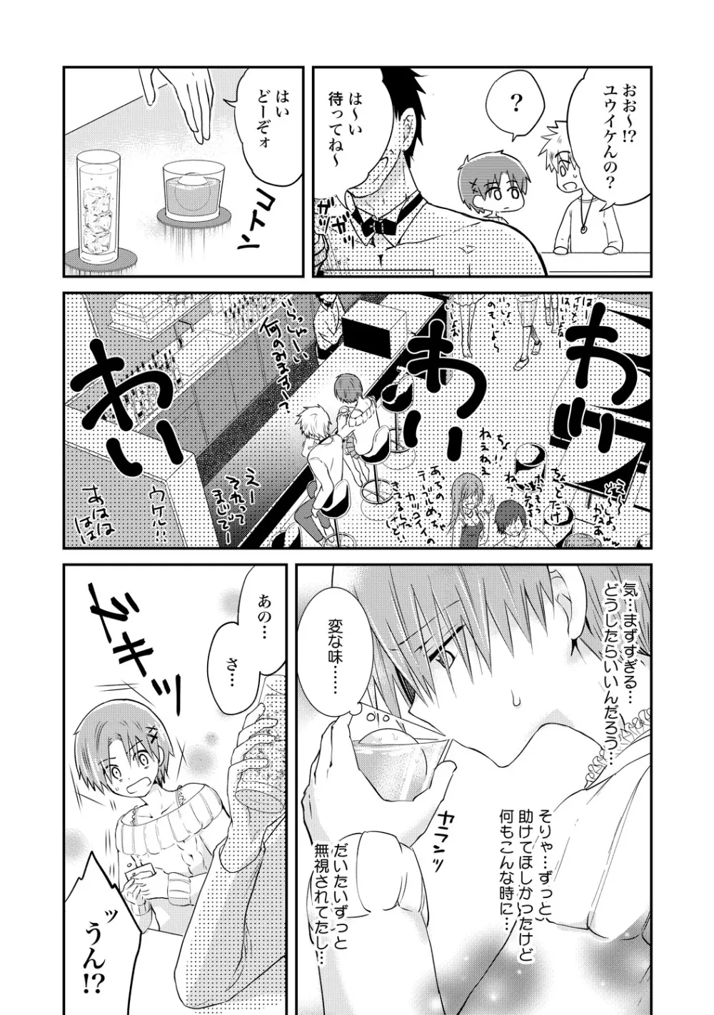 異常愛執淫靡録【R18版】 Page.172