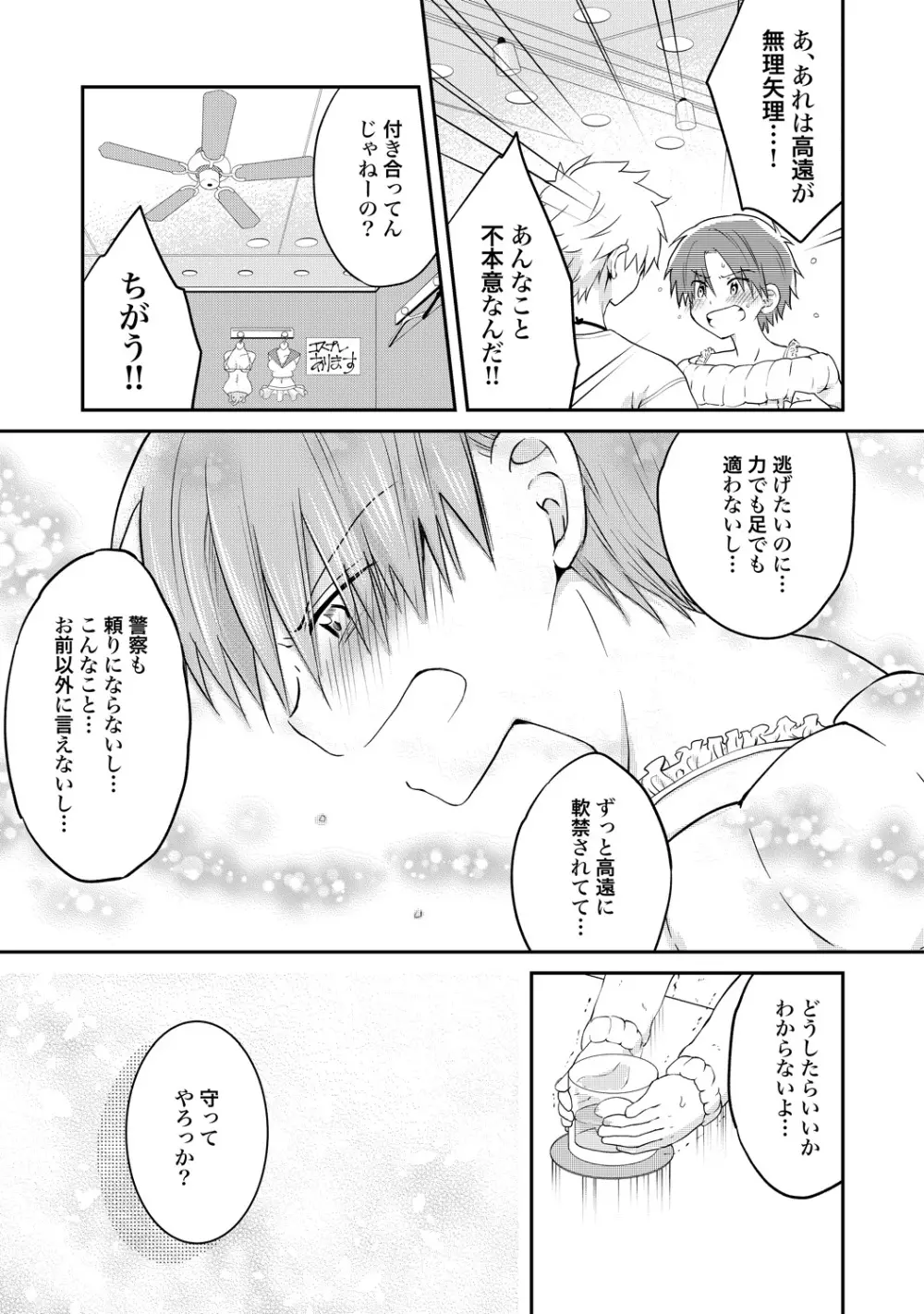 異常愛執淫靡録【R18版】 Page.176