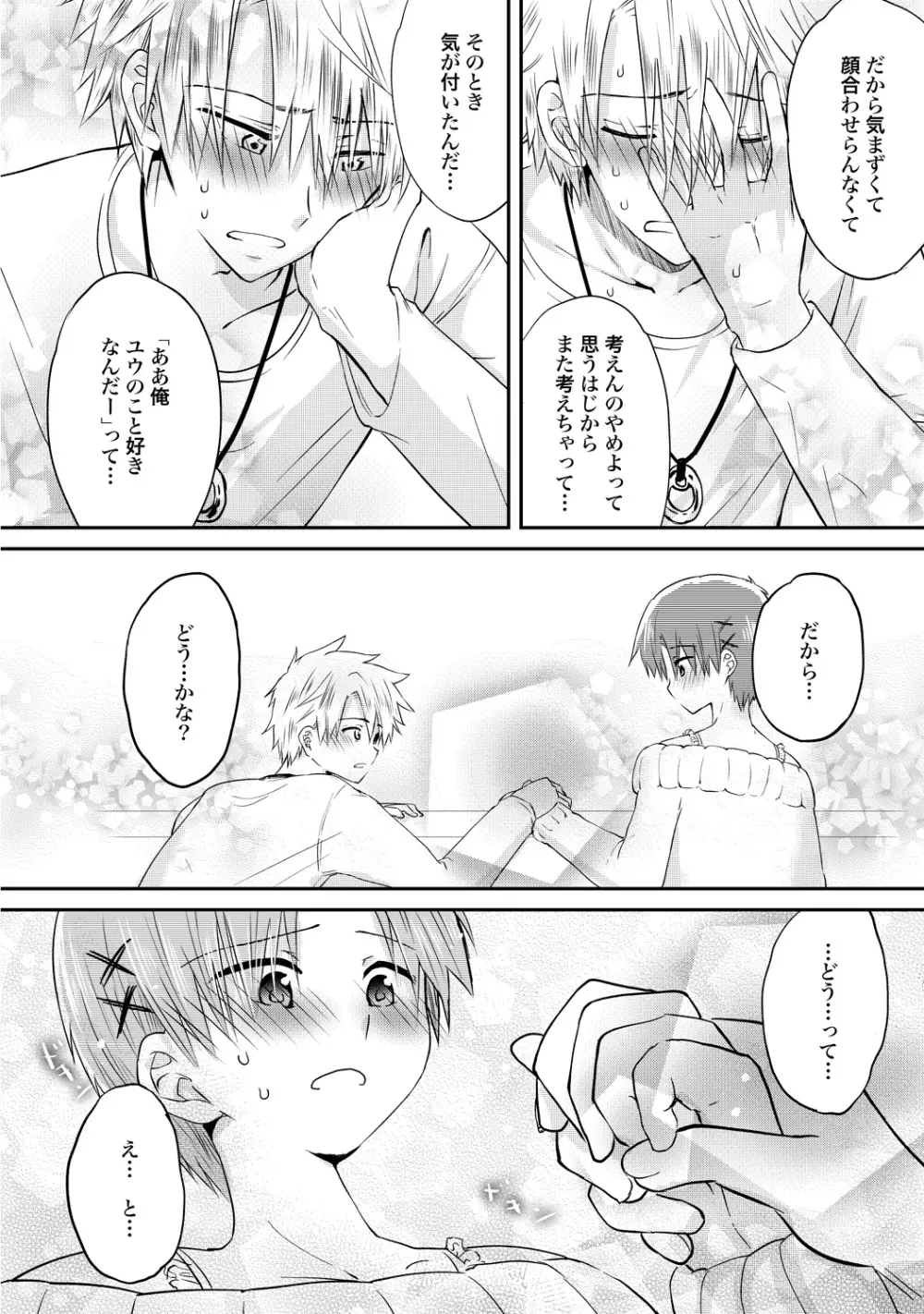 異常愛執淫靡録【R18版】 Page.179