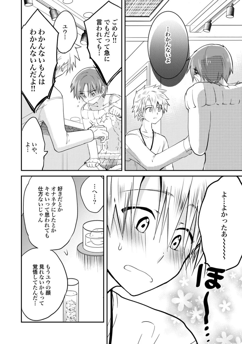 異常愛執淫靡録【R18版】 Page.181