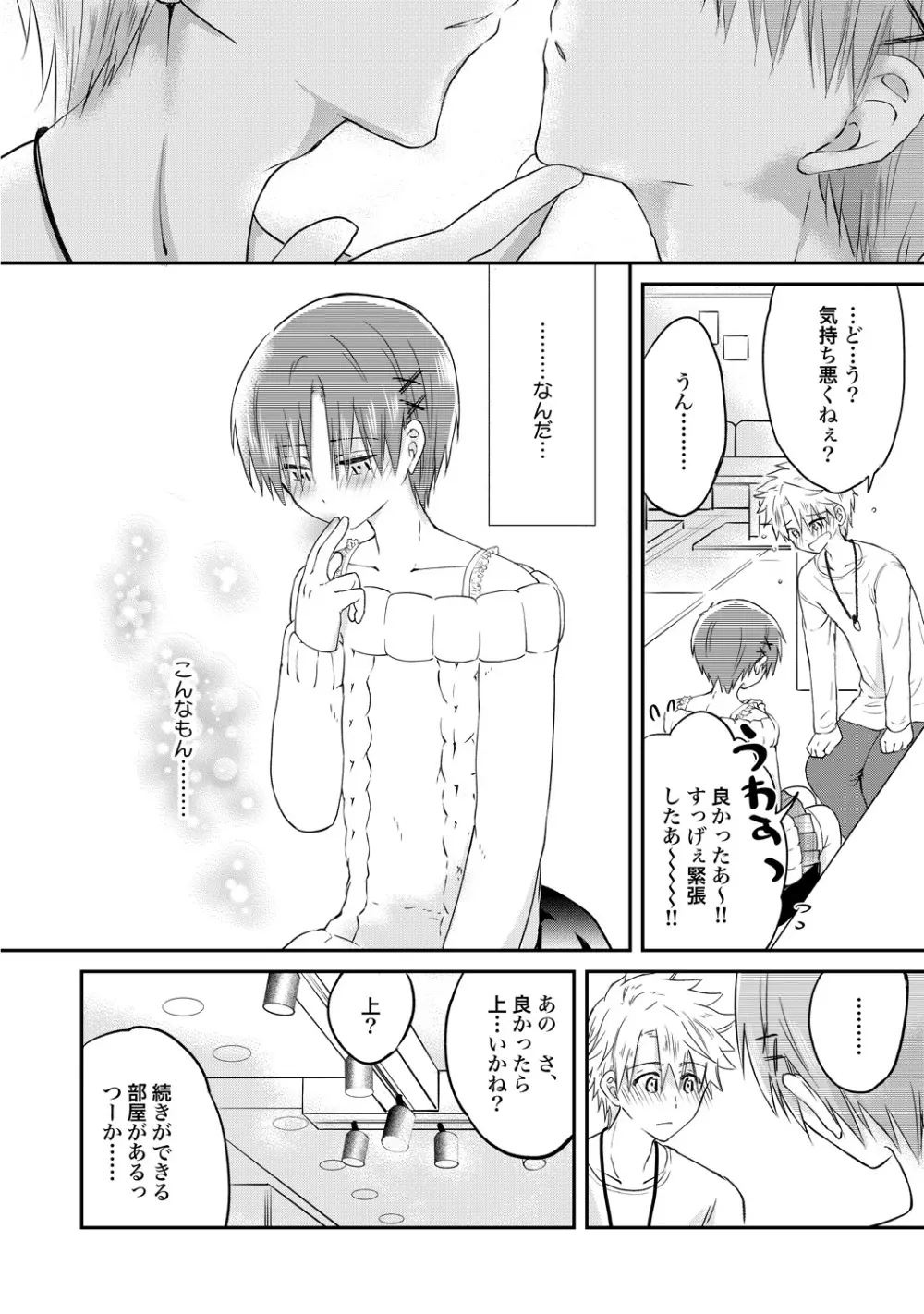 異常愛執淫靡録【R18版】 Page.185