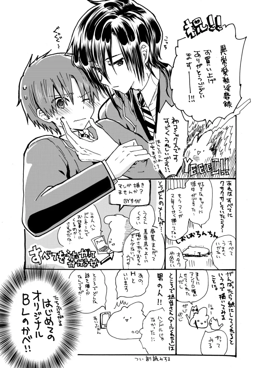 異常愛執淫靡録【R18版】 Page.192