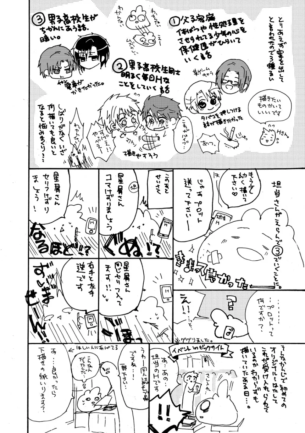 異常愛執淫靡録【R18版】 Page.193