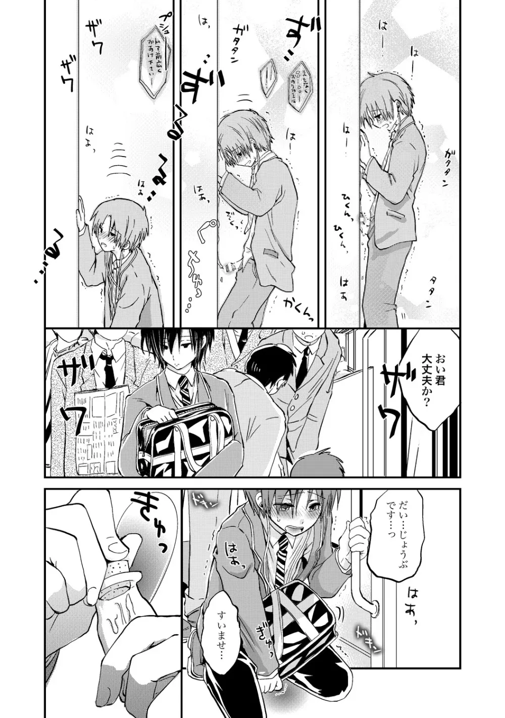 異常愛執淫靡録【R18版】 Page.23