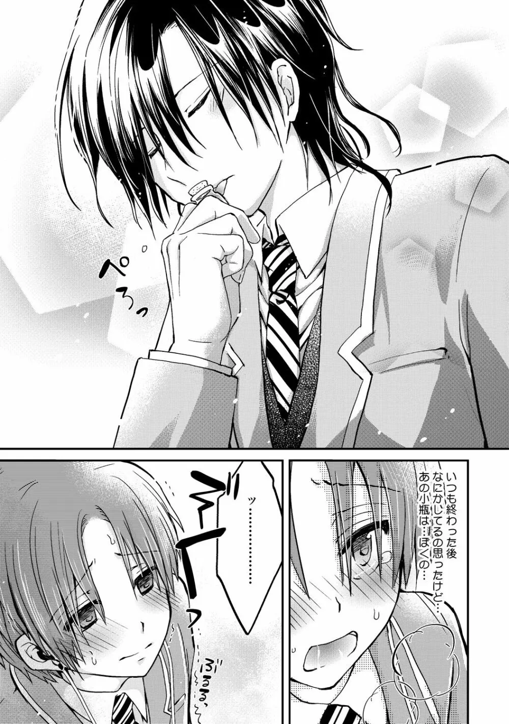 異常愛執淫靡録【R18版】 Page.24