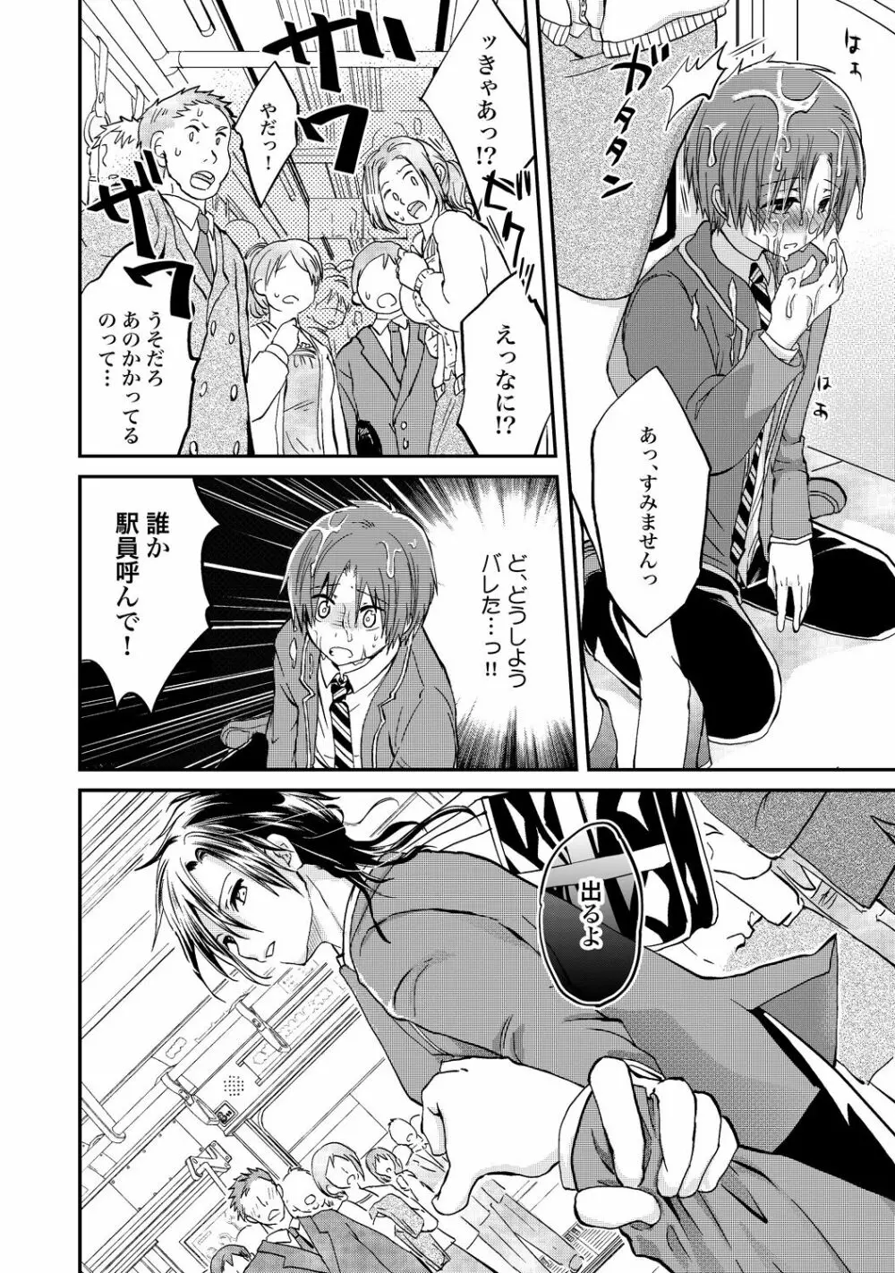 異常愛執淫靡録【R18版】 Page.29