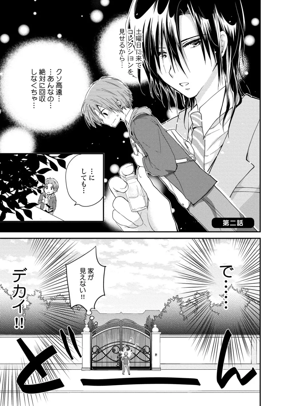 異常愛執淫靡録【R18版】 Page.32