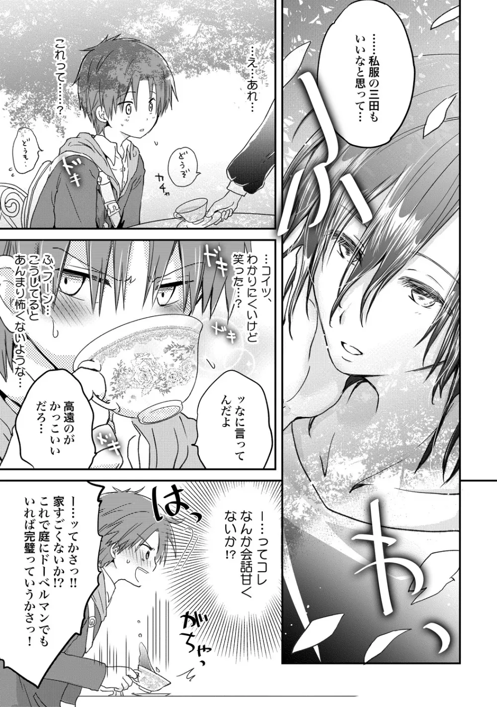 異常愛執淫靡録【R18版】 Page.36