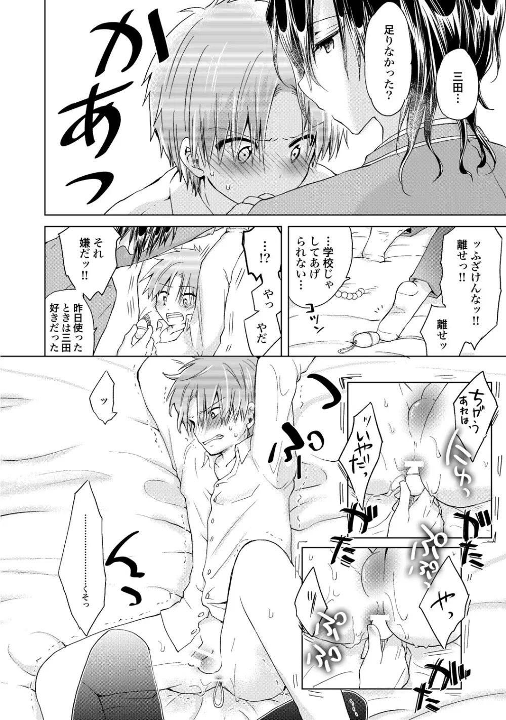 異常愛執淫靡録【R18版】 Page.65