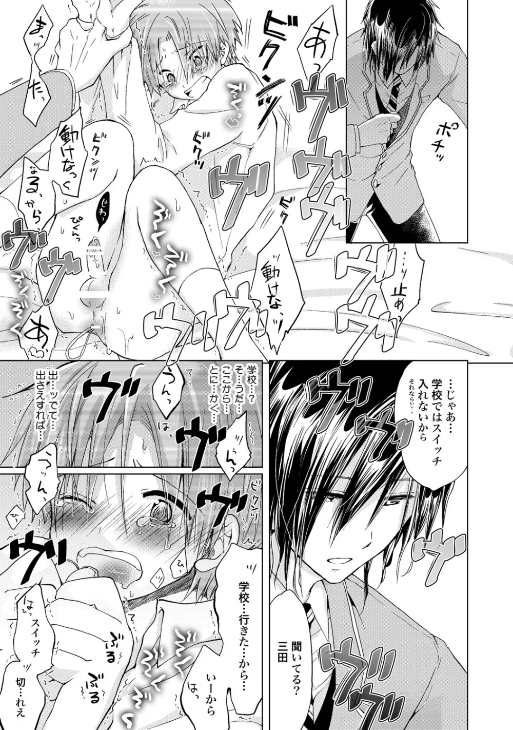 異常愛執淫靡録【R18版】 Page.66