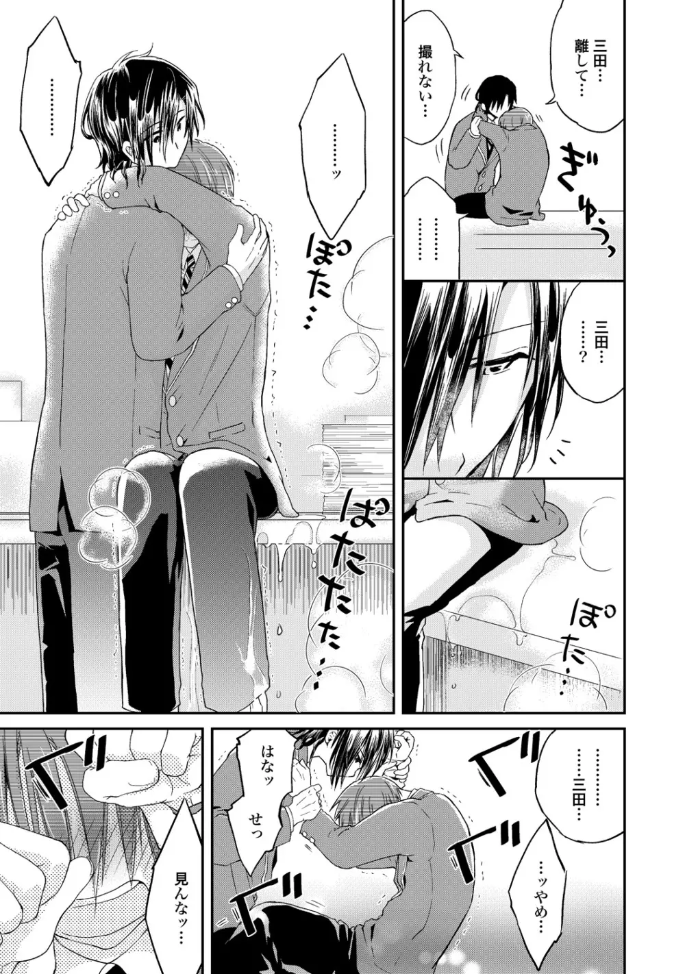 異常愛執淫靡録【R18版】 Page.78