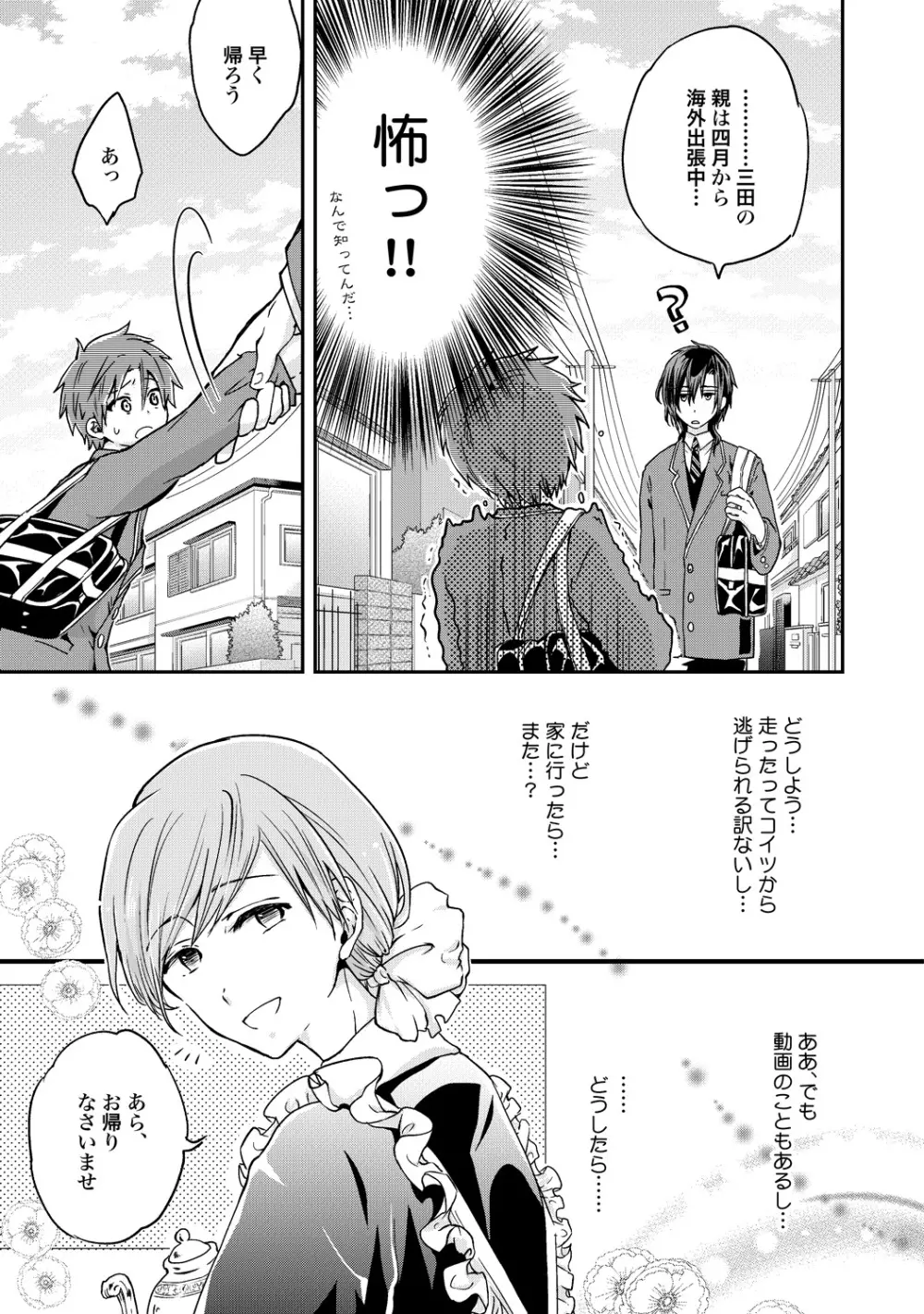 異常愛執淫靡録【R18版】 Page.86