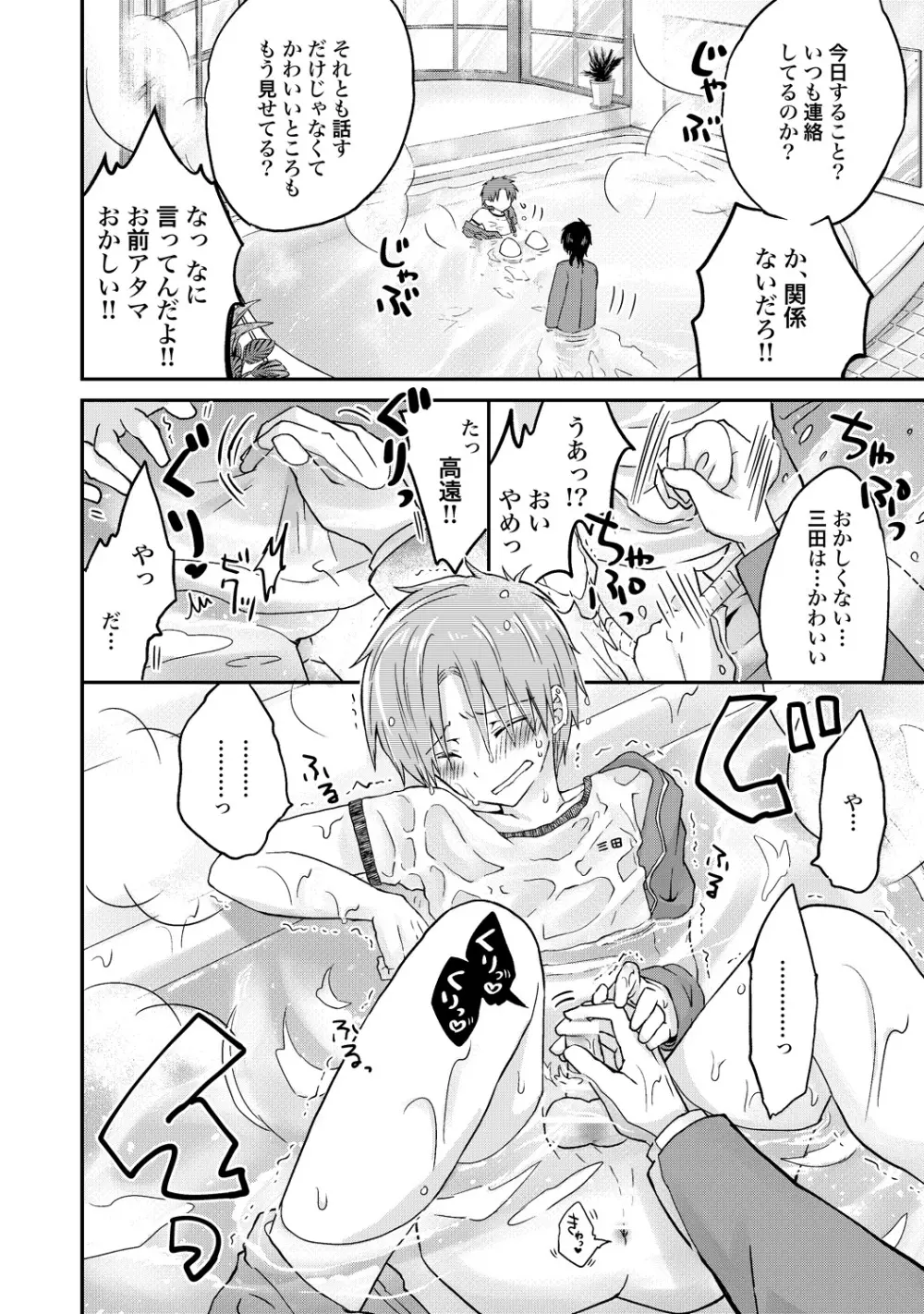 異常愛執淫靡録【R18版】 Page.93