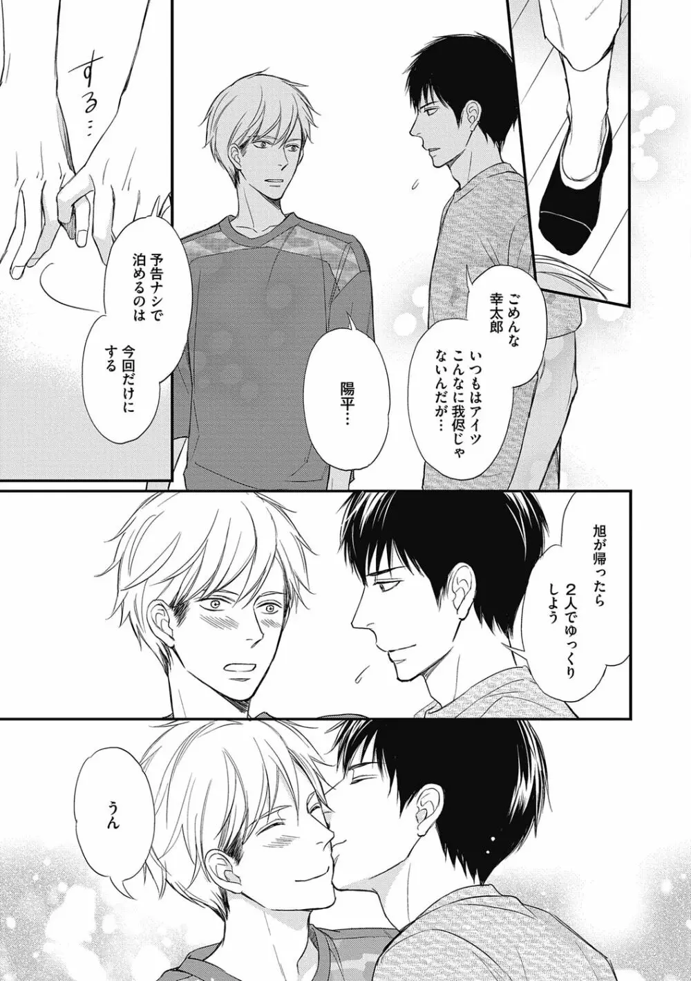 佐伯くんはアレがしたい Page.107